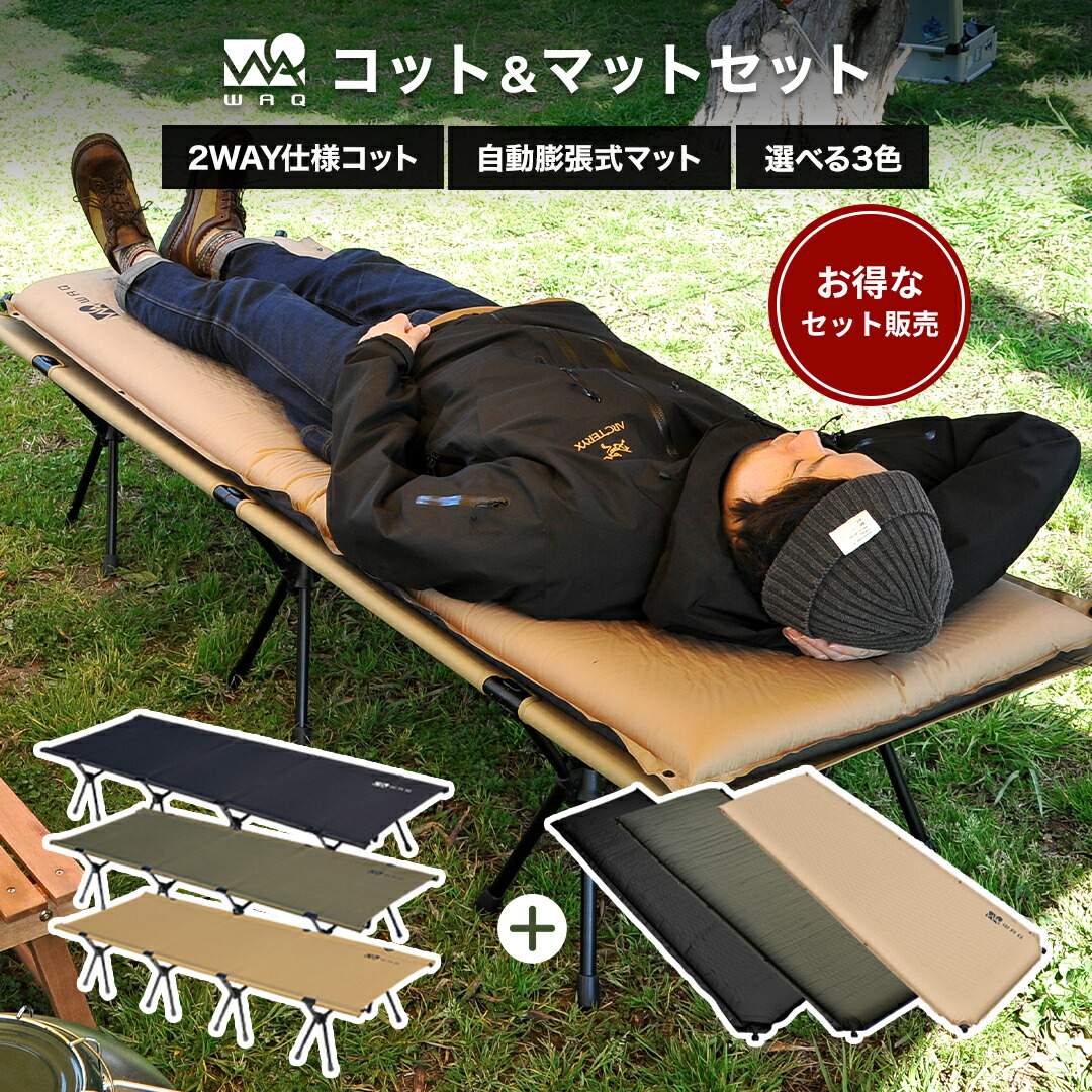 楽天市場】【お得なセット価格】 WAQ 2WAY フォールディング コット