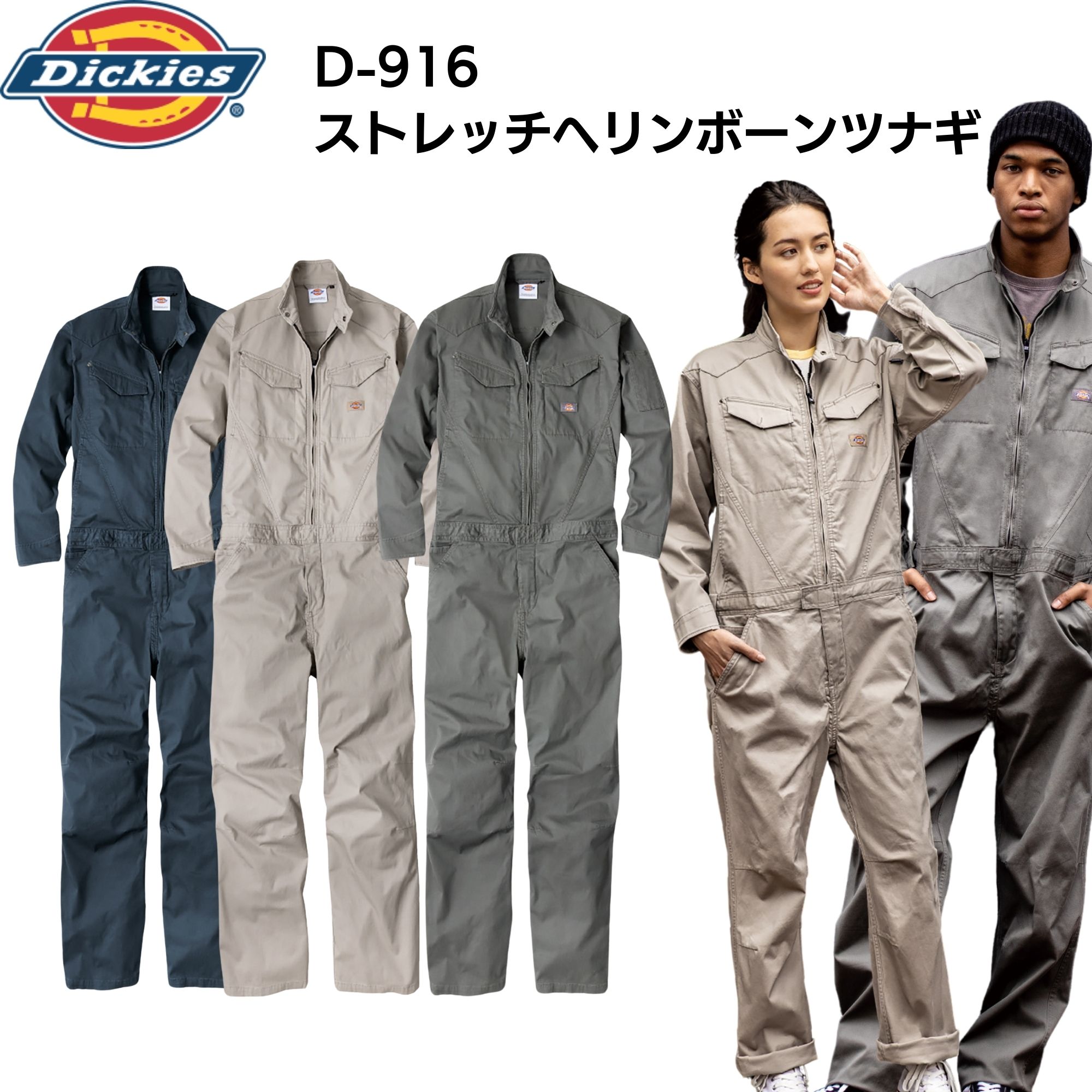 楽天市場】Dickies ディッキーズ D-916 つなぎ 長袖 ストレッチ