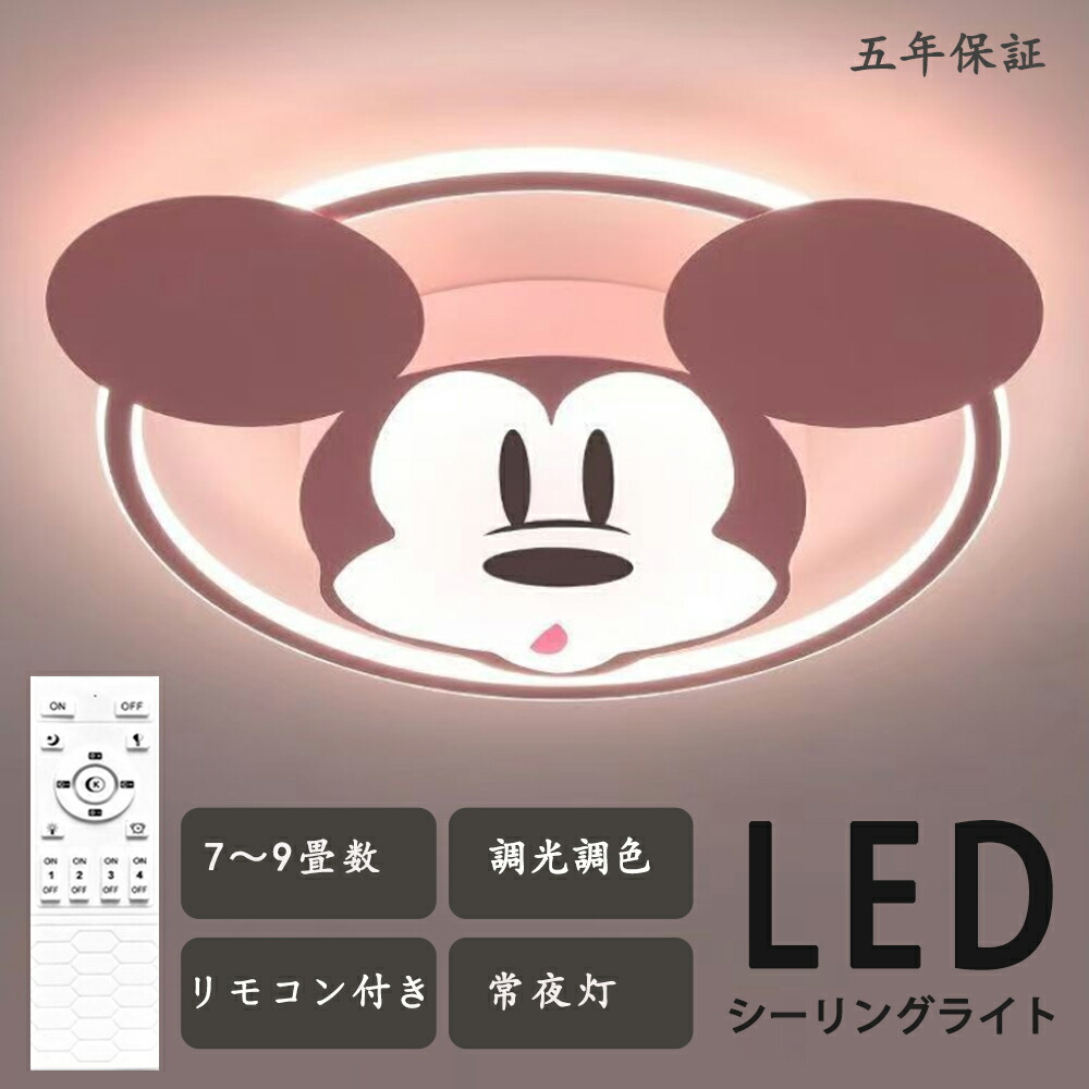 楽天市場】ミッキー（天井照明｜ライト・照明器具）：インテリア・寝具