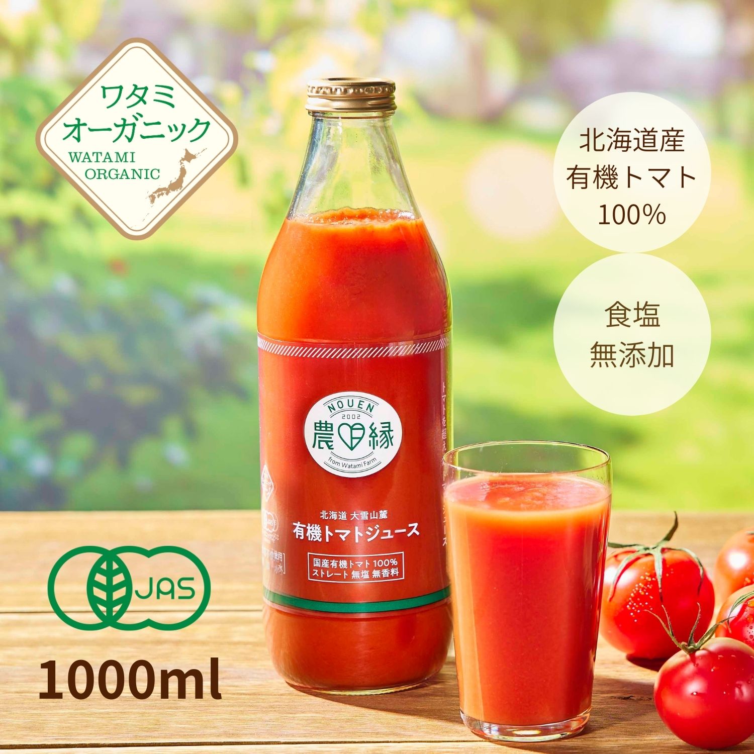 楽天市場】トマトジュース 1L オーガニック 北海道 ストレート 100% 無