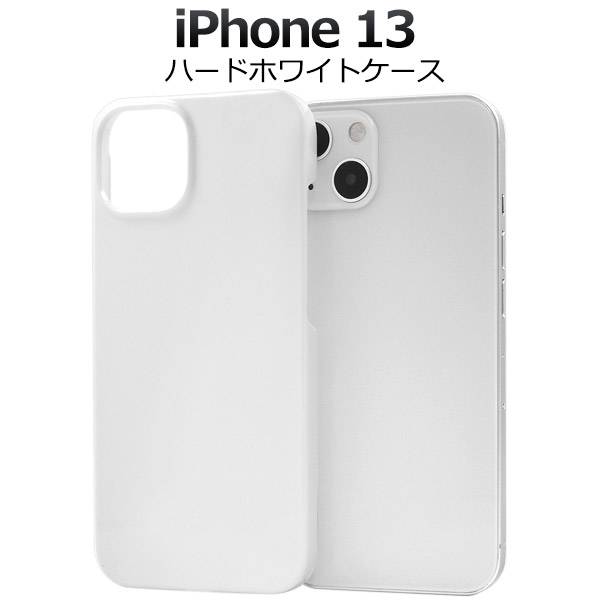 楽天市場】iPhone13 ケース ホワイト 白 アイフォン13 ハードケース
