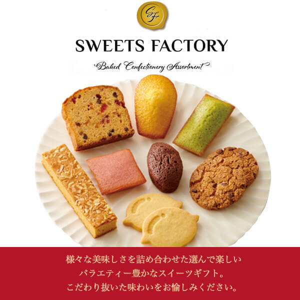 楽天市場】スイーツファクトリー 8種 20個セット 詰め合わせ 焼菓子