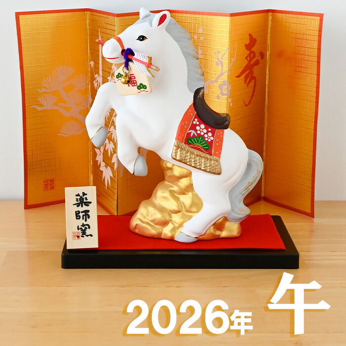 楽天市場】干支 置物 薬師窯 錦彩招福午 (天翔・破魔矢付) 81 干支の