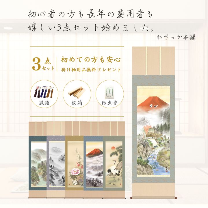 楽天市場】掛け軸 開運十八徳図 楠朋水 風水画 開運画 厄除け 尺五立