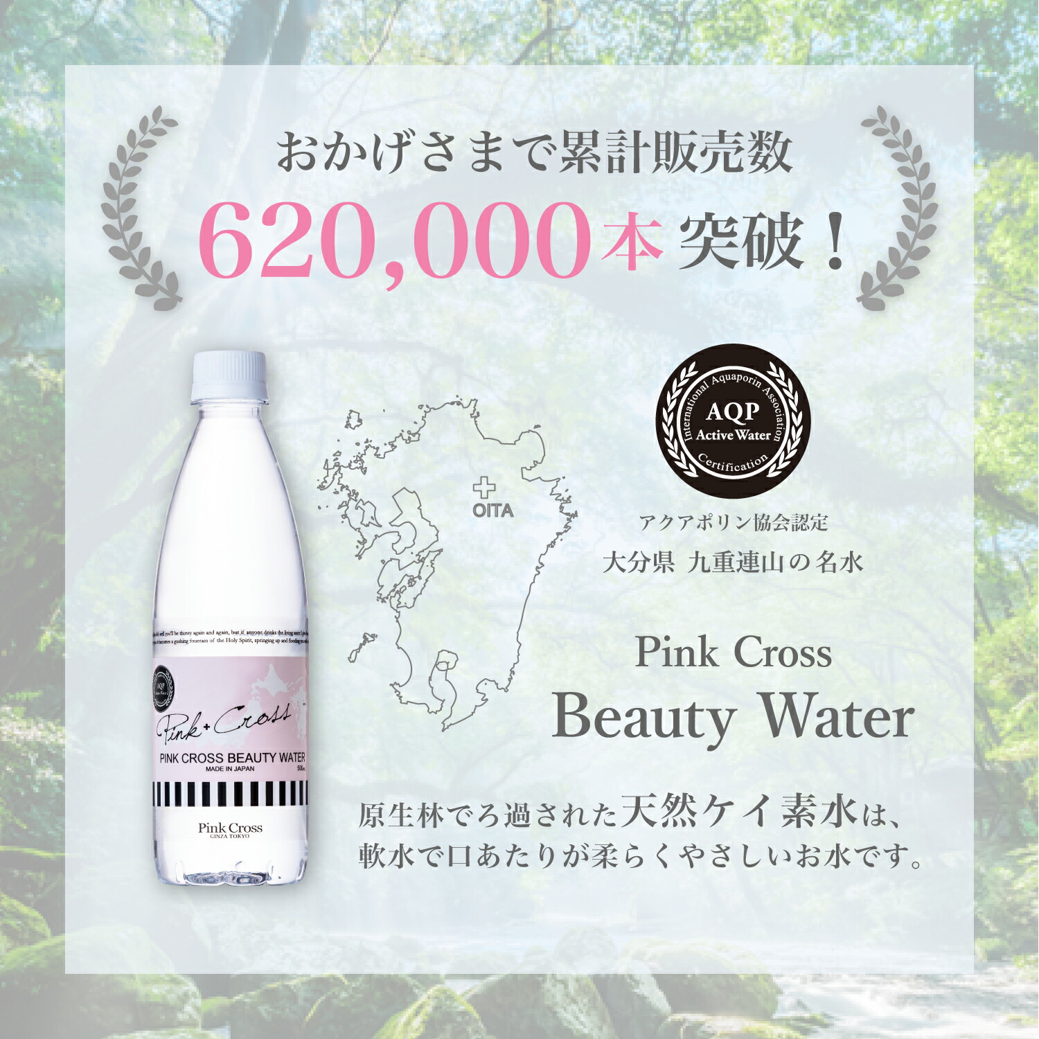 楽天市場】ピンククロス ビューティーウォーターギフトセット 大分