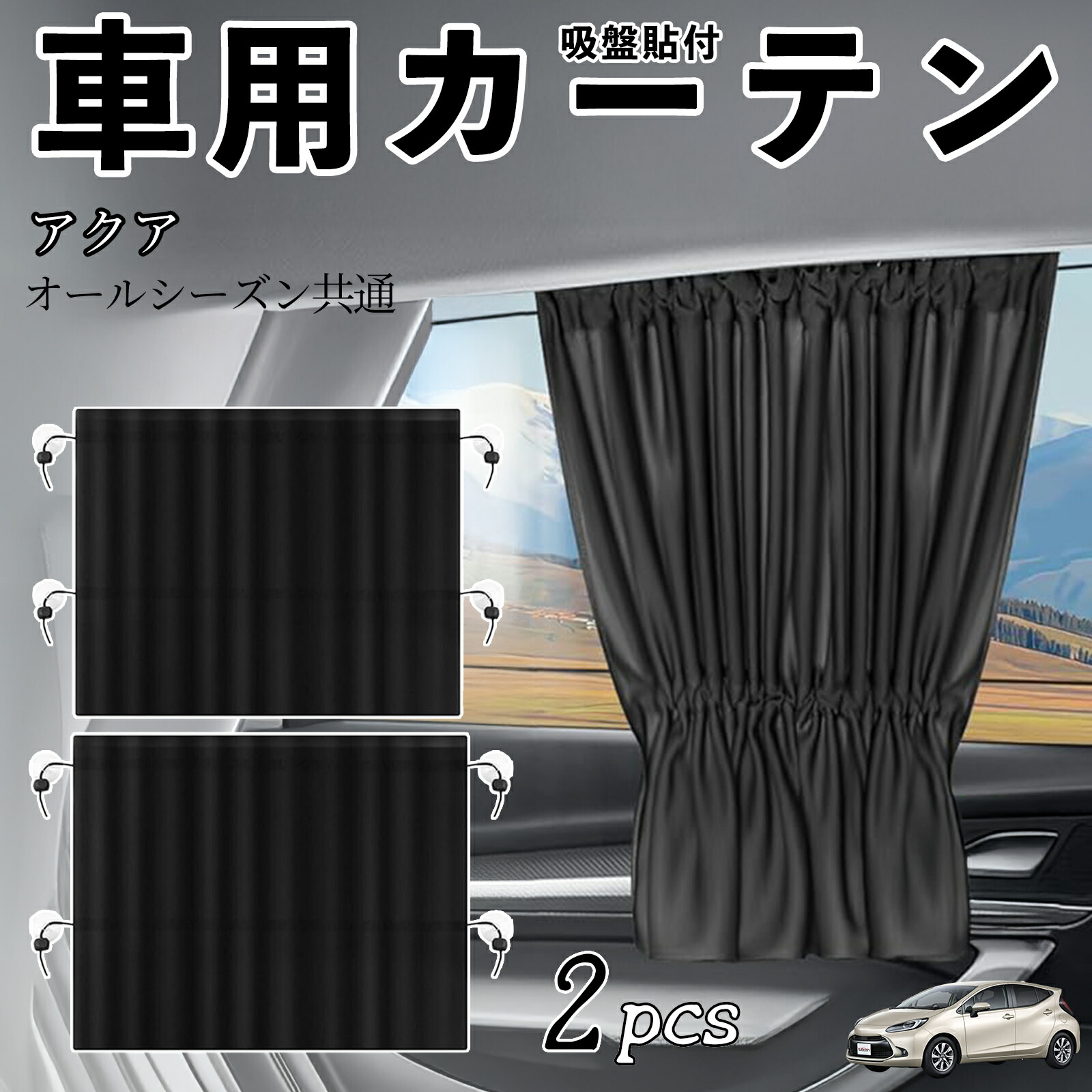 サンシェード アクア UVカット」の人気商品一覧 | 安い商品を通販