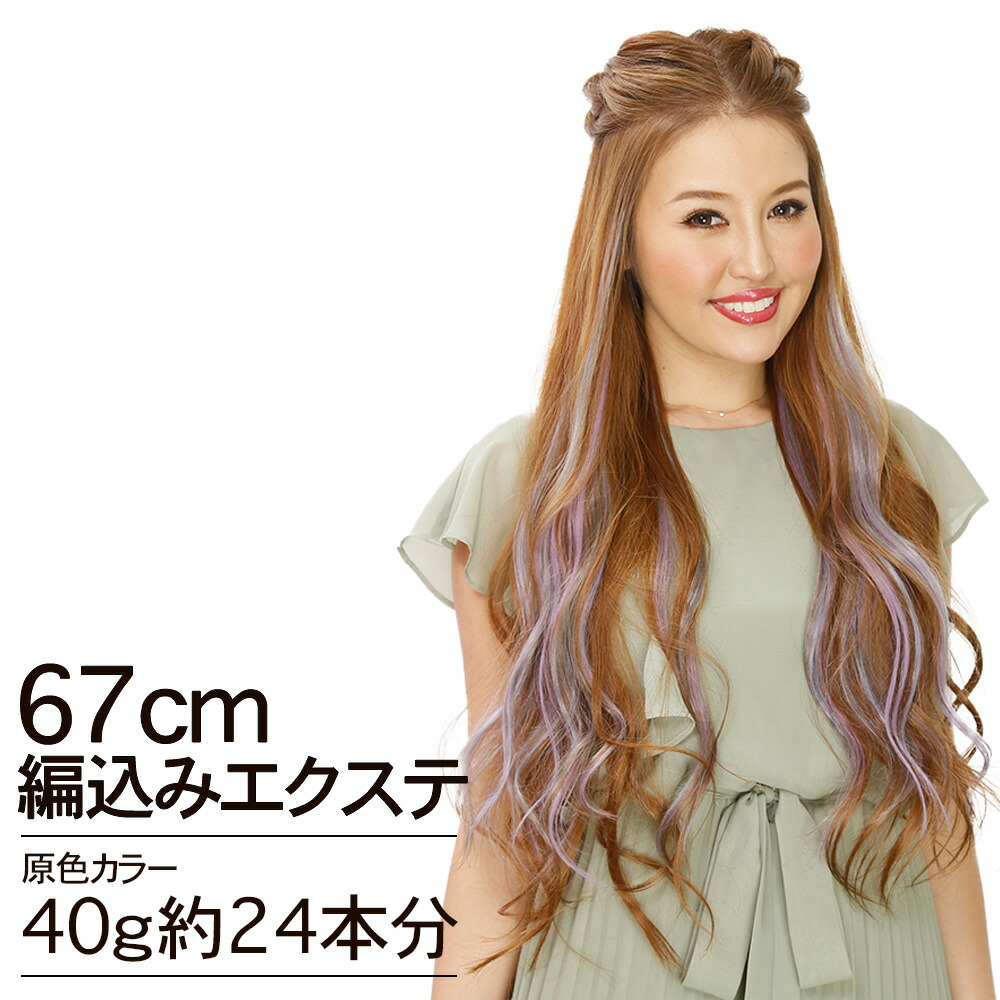 楽天市場】編込みエクステ 67cm40g 原色カラー PLATINUM 腰まで
