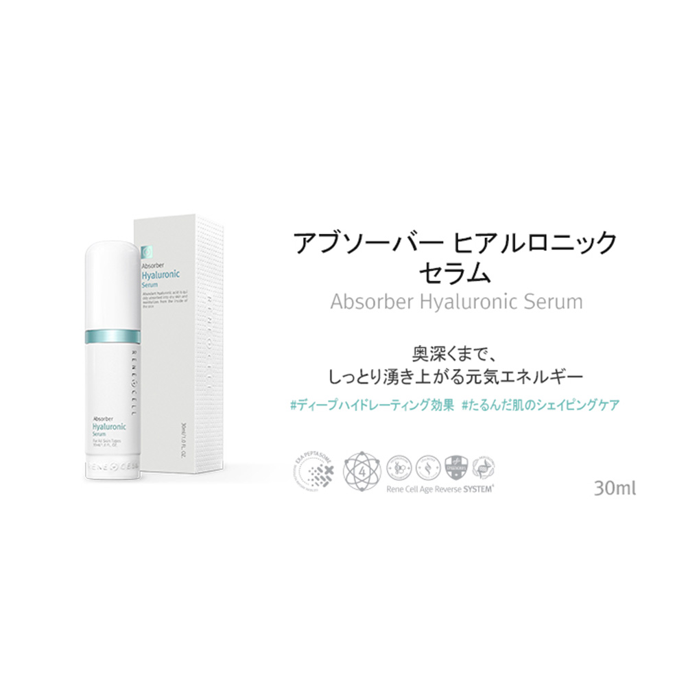 楽天市場】【Rene-Cell】ルネセル アブソーバー ヒアルロニック セラム
