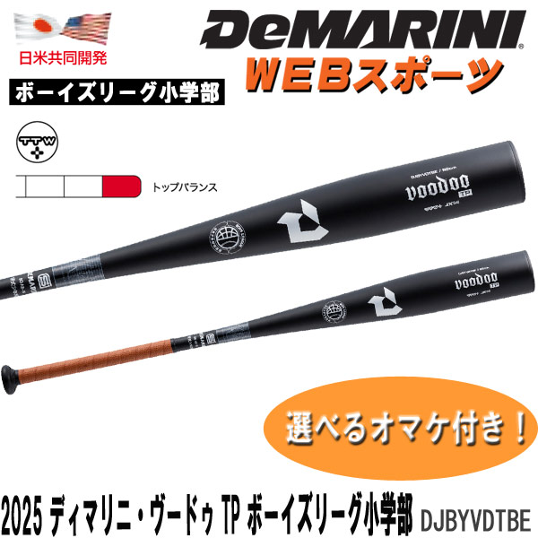 楽天市場】2025ディマリニ・ヴードゥ TP ボーイズリーグ 新基準 小学部