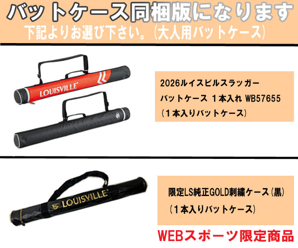 楽天市場】【バットケース同梱版】2026ルイスビルスラッガー