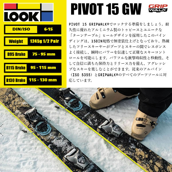 楽天市場】ルック ビンディング LOOK PIVOT 15 GW Henrik Harlaut