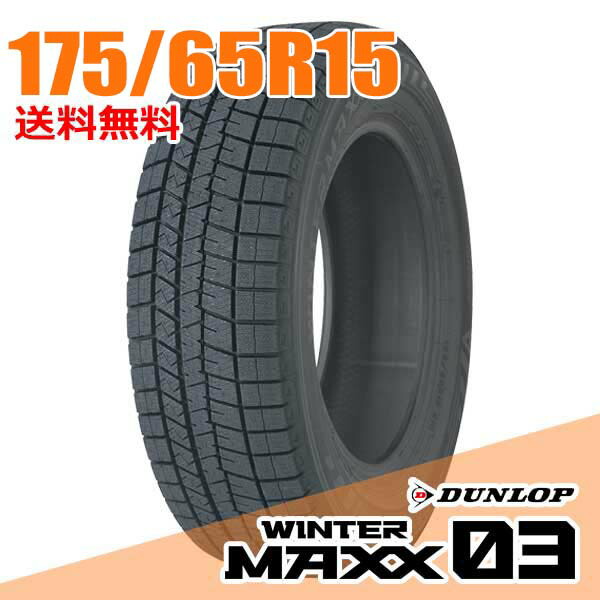 楽天市場】ダンロップ スタッドレス 175 65 r15の通販