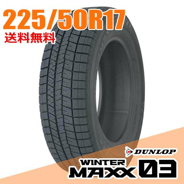 楽天市場】スタッドレスタイヤ 225 ／50 r17 ダンロップの通販