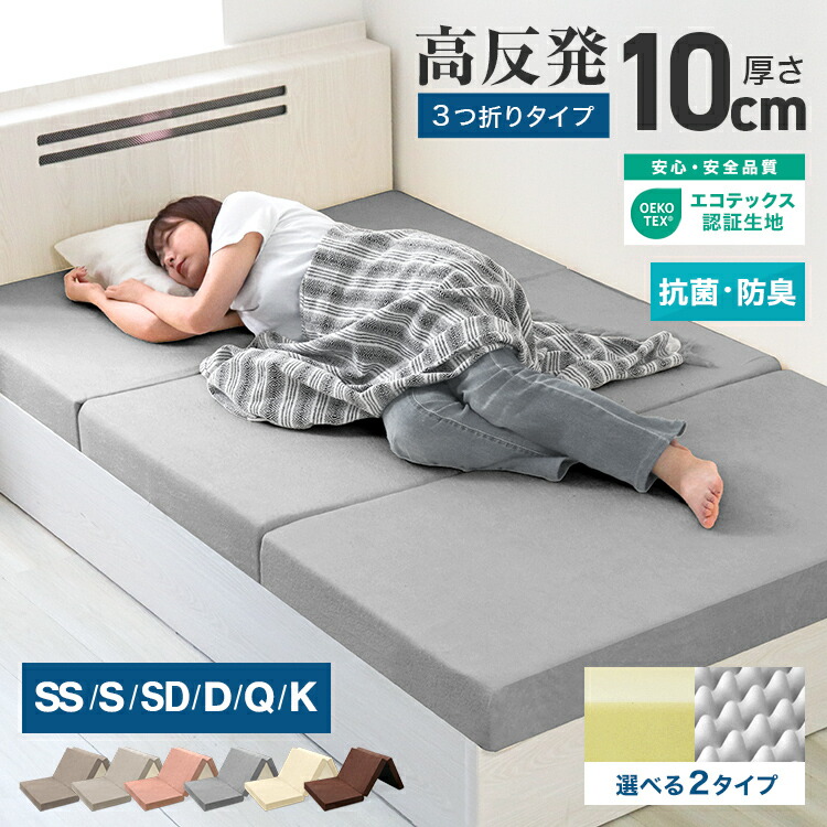 楽天市場】マットレス 折りたたみ 高反発 三つ折り 厚み 10cm 190N