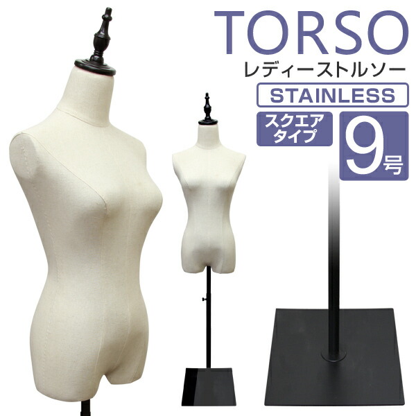 楽天市場】【10%OFFクーポン配布中】トルソー 9号 レディース マネキン