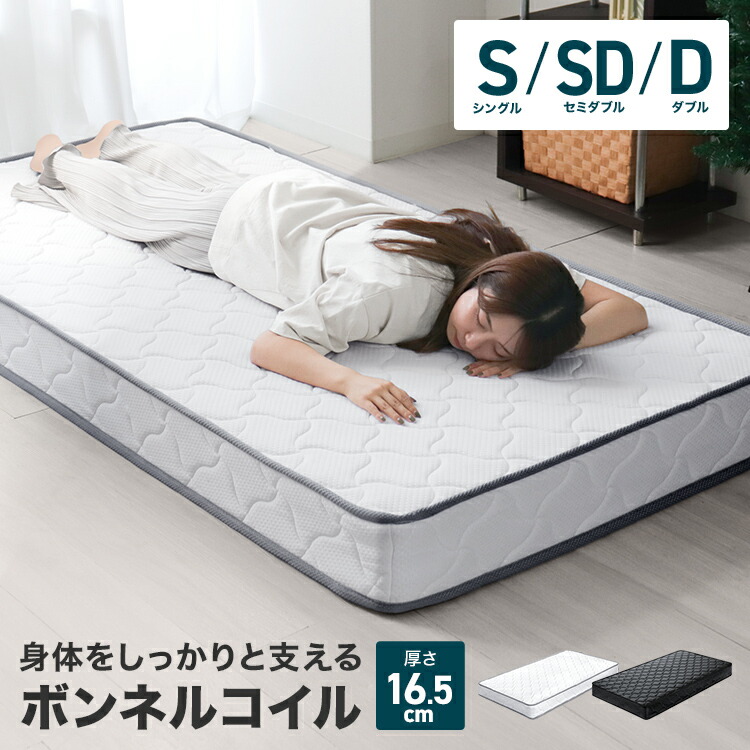楽天市場】ボンネルコイル マットレス 厚み16.5cm シングル セミダブル