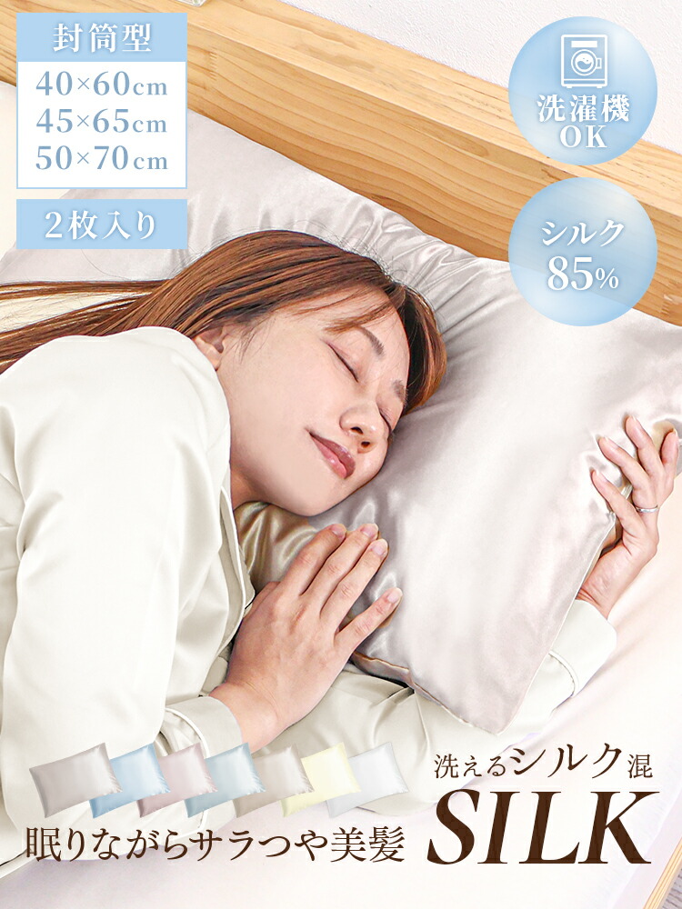 楽天市場】【10%OFFクーポン配布中】シルク 枕カバー 2枚セット シルク