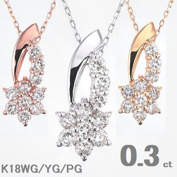 楽天市場】ダイヤモンド ネックレス K18 スイートテンダイヤモンド 0.3