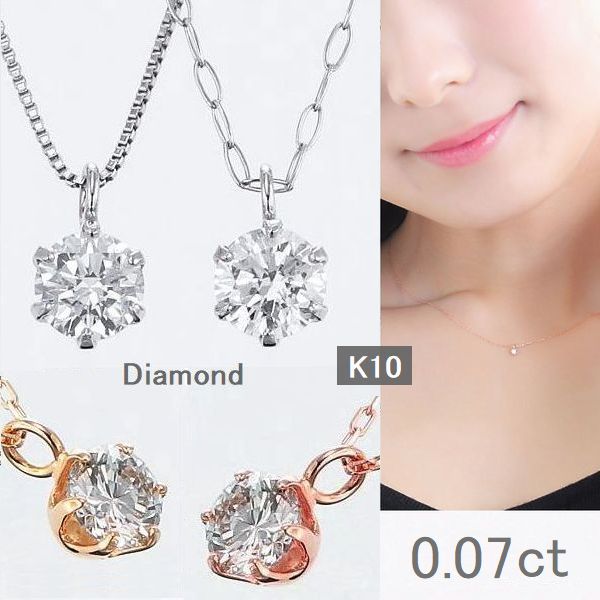 楽天市場】ダイヤモンド ネックレス 一粒 K10 ダイヤネックレス 0.07