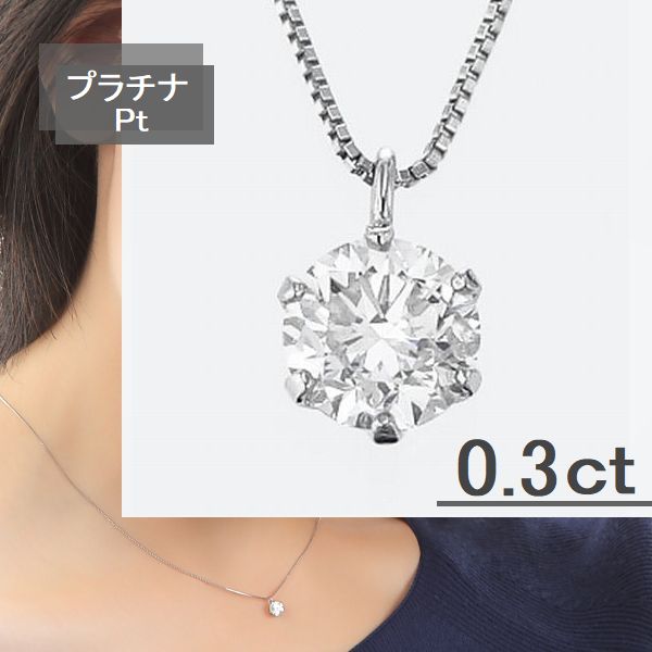 楽天市場】ダイヤモンド ネックレス 一粒 プラチナ 0.3カラット