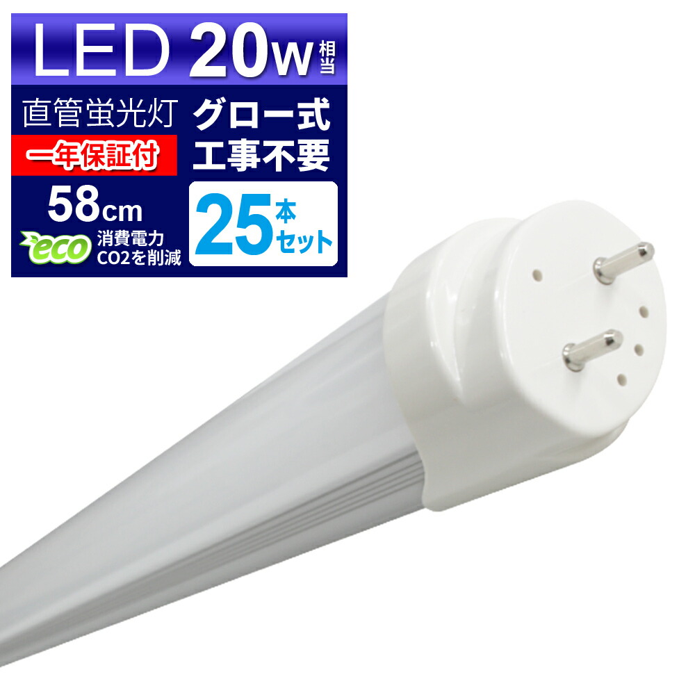 楽天市場】【最大400円OFFクーポン】【1箱(25本入)】LED蛍光灯 20W LED