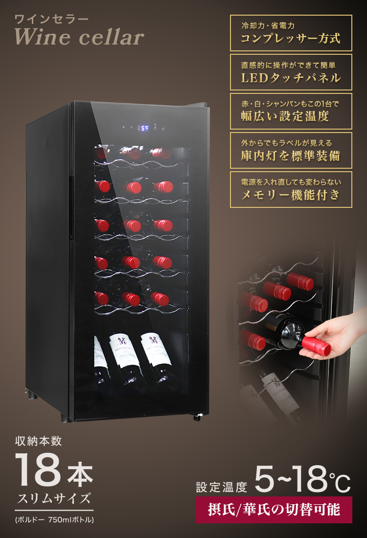 楽天市場】【最大400円OFFクーポン】ワインセラー コンプレッサー式 18