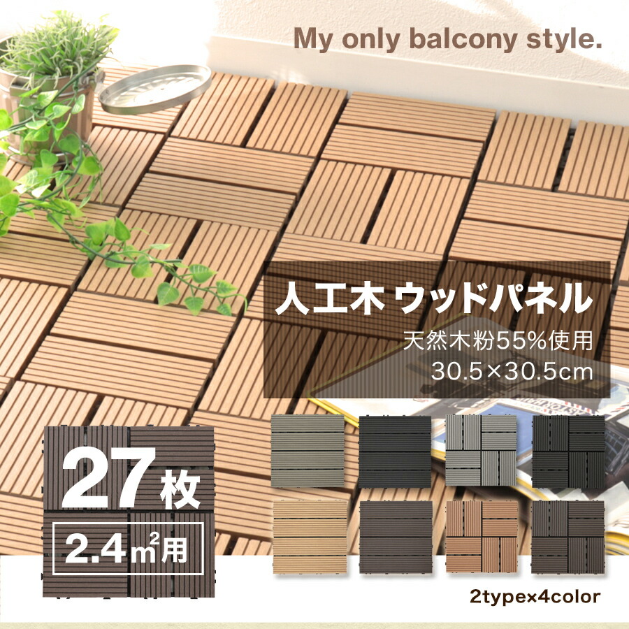 楽天市場】【最大11%OFFクーポン】人工木 ウッドパネル 27枚セット