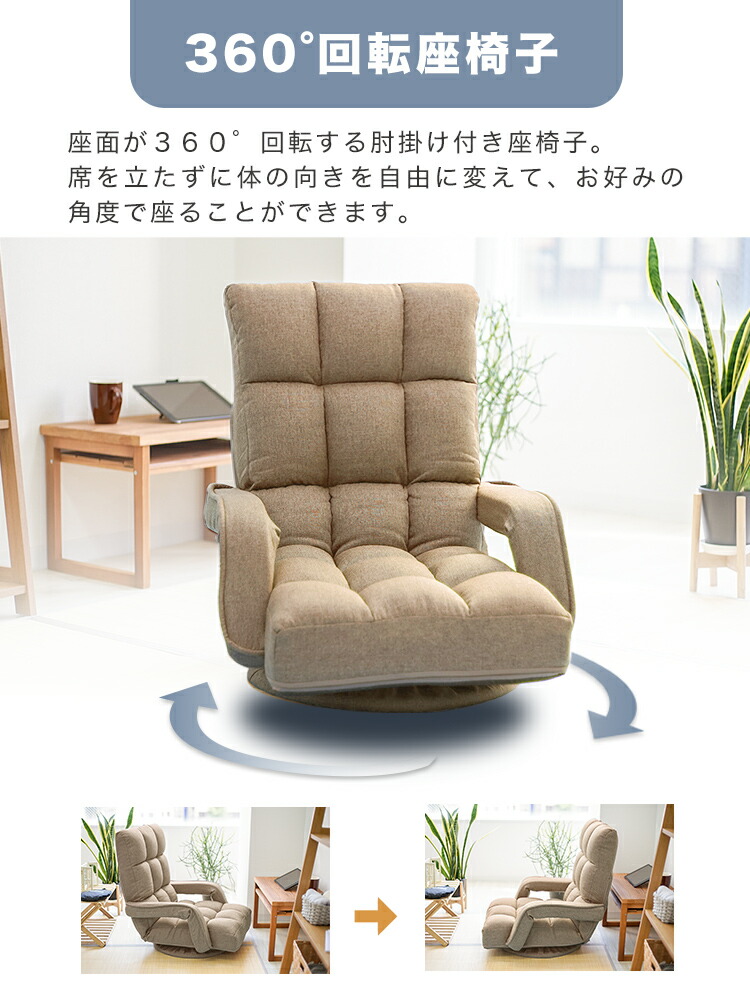 楽天市場】【新生活応援 6,980円〜】座椅子 回転 リクライニング