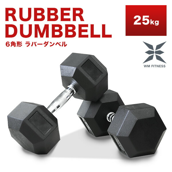 楽天市場】【最大400円OFFクーポン】ダンベル 25kg ヘキサゴンダンベル