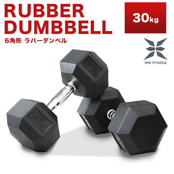楽天市場】【最大10%OFFクーポン】ダンベル 30kg ヘキサゴンダンベル