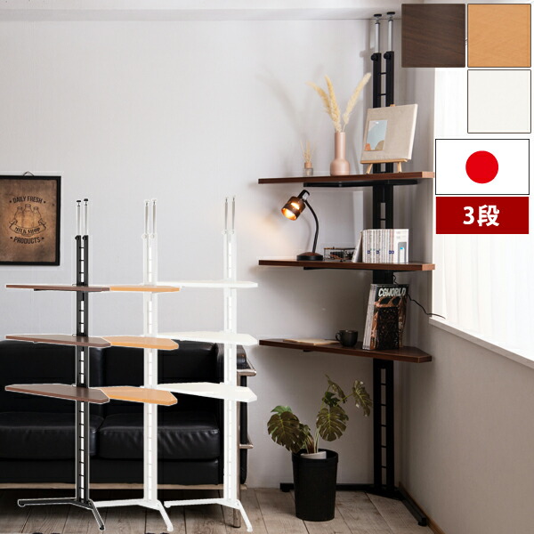 楽天市場】突っ張りディスプレイコーナーラック 棚板3枚タイプ