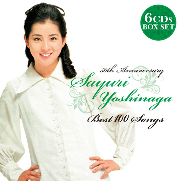 楽天市場】吉永小百合ベスト100 〜いつでも夢を、いつまでも夢を〜 50