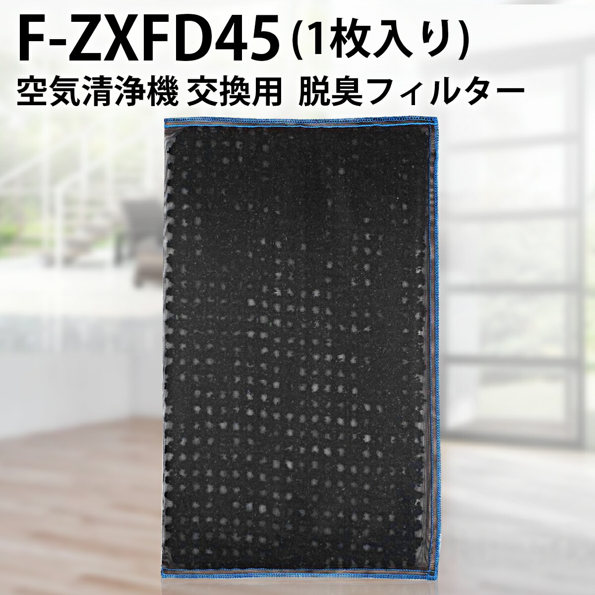 楽天市場】F-ZXFD45 脱臭フィルター パナソニック 空気清浄機