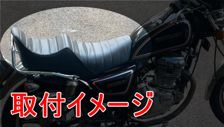 gn125h用 3段シート 純正加工 40cm gn125h用 3段シート 純正加工 40cm