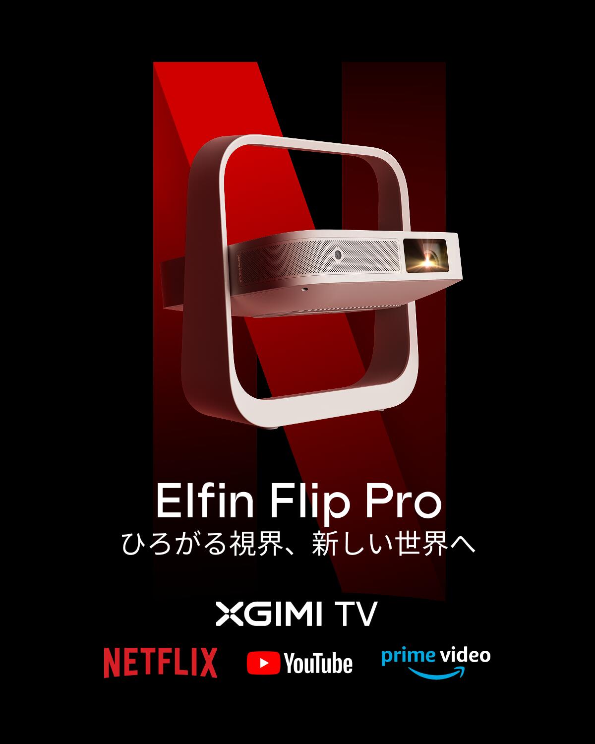 楽天市場】XGIMI Elfin Flip Pro プロジェクター Netflix対応 1080P