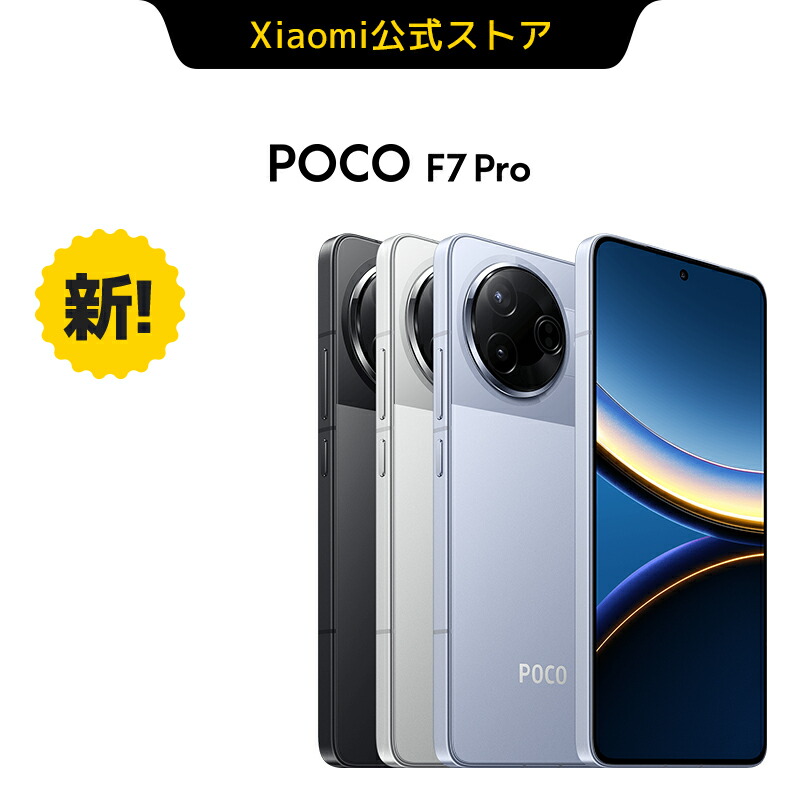 楽天市場】POCO F7 Pro スマートフォン 12G+512G 12GB+256G Qualcomm