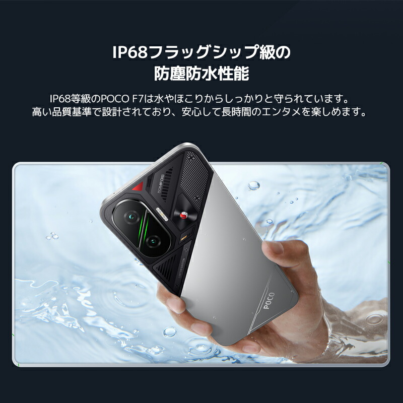 楽天市場】POCO F7 スマートフォン 12GB + 512GB 12GB+256GB