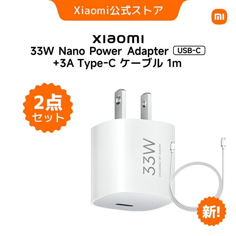 楽天市場】Xiaomi 33W Nano Power Adapter USB-C 選べるセット GaN急速
