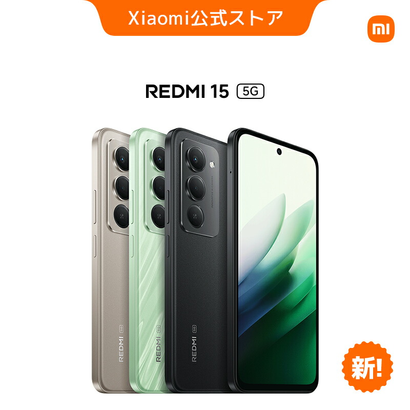 楽天市場】【新発売！時間限定10倍ポイント】REDMI 15 5G