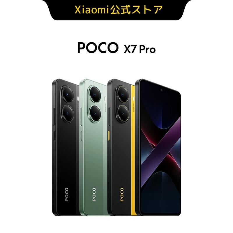 楽天市場】POCO X7 Pro スマートフォン 12G+512G 8G+256G Dimensity