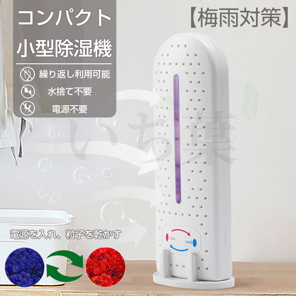 コンパクト除湿機」の人気商品一覧 | 安い商品を通販サイトから探す