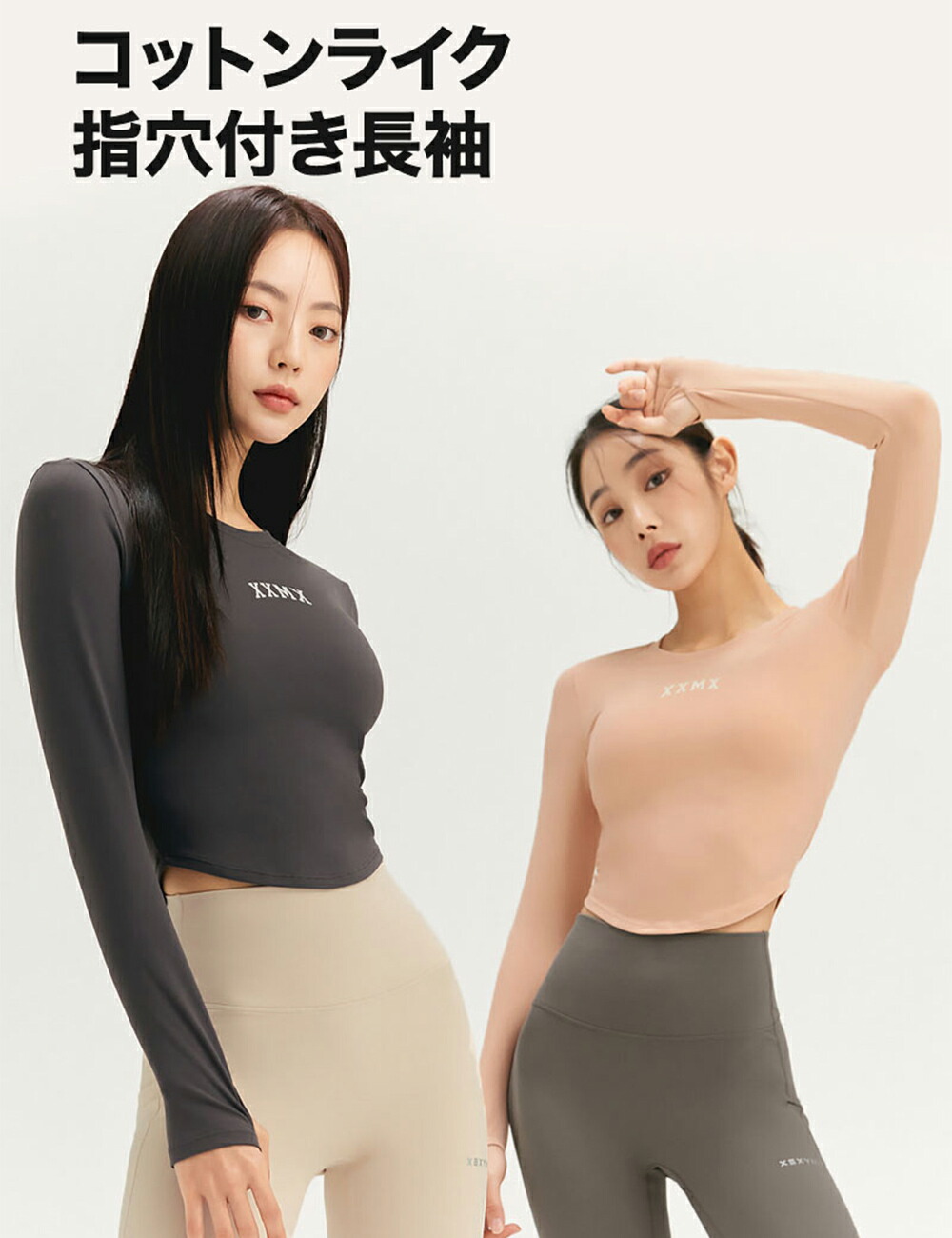 楽天市場】ゼクシィミックス xexymix 長袖 ヨガウェア 指穴付き