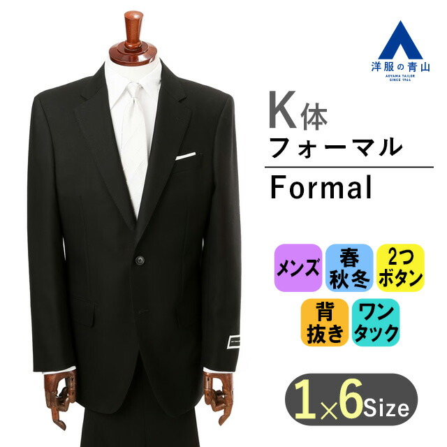 楽天市場】【洋服の青山】《K体 大きいサイズ 》フォーマルスーツ 礼服