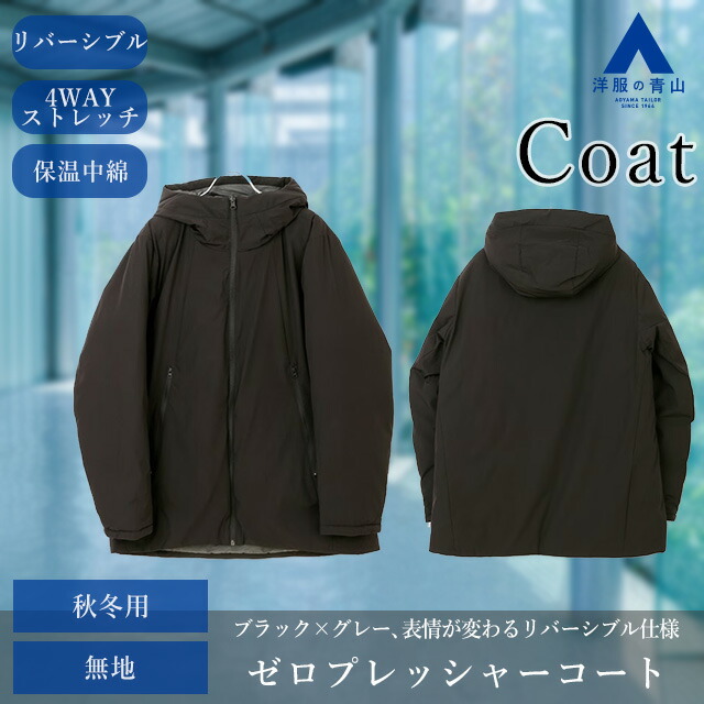 楽天市場】【洋服の青山】リバーシブル コート メンズ 秋冬用 ブラック