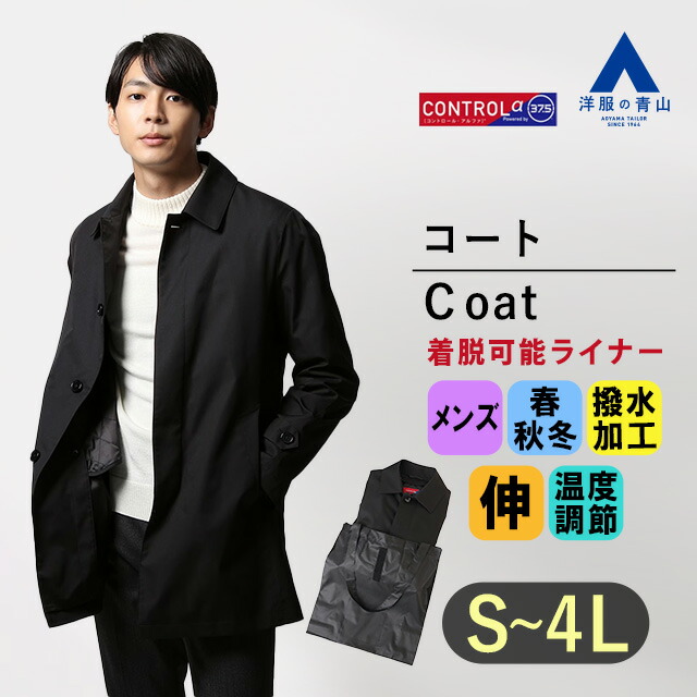 楽天市場】【洋服の青山】ステンカラーコート メンズ スリム 春秋冬用