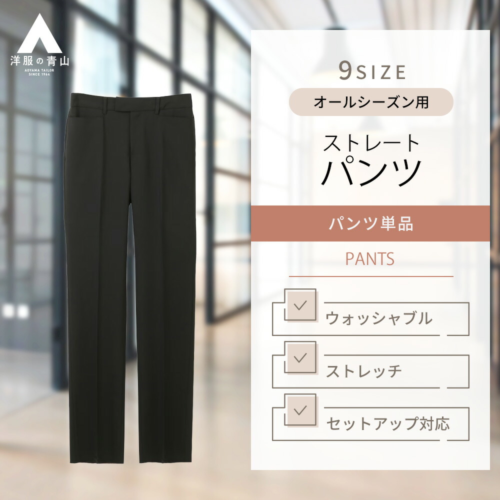 楽天市場】【洋服の青山】セットアップ可 ストレートパンツ レディース