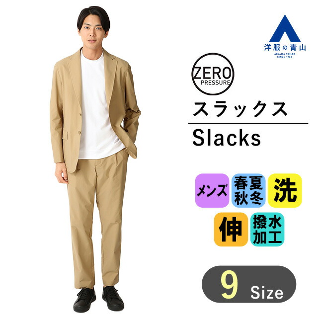 楽天市場】【洋服の青山】動けるスーツ 単品 裾上げ済み スラックス