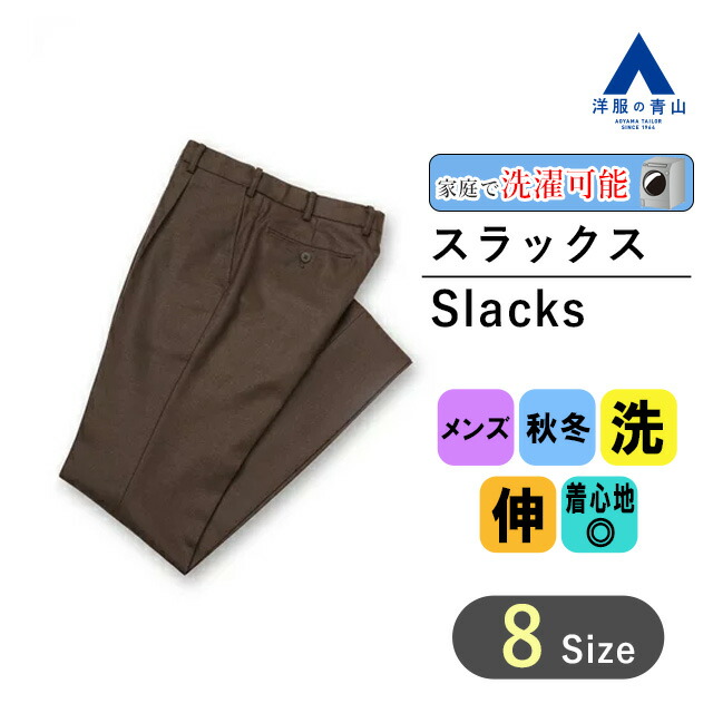 楽天市場】【洋服の青山】スラックス メンズ スタイリッシュ