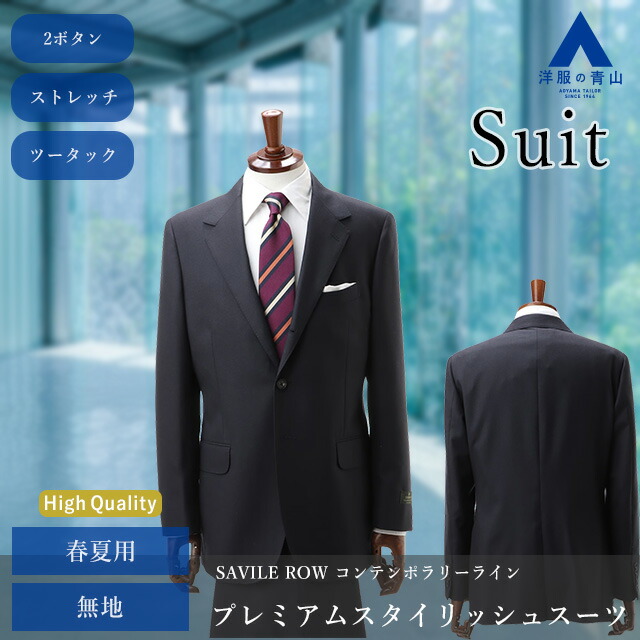 楽天市場】【洋服の青山】プレミアム メンズ スーツ ウール100％ 春夏