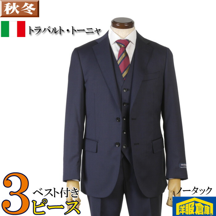 楽天市場】3ピース スーツ 【estrato】 TRABALDO TOGNA トラバルド